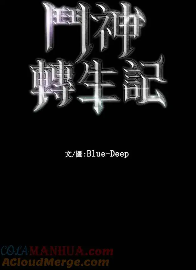漫画《斗神转生记》第64话第10张图
