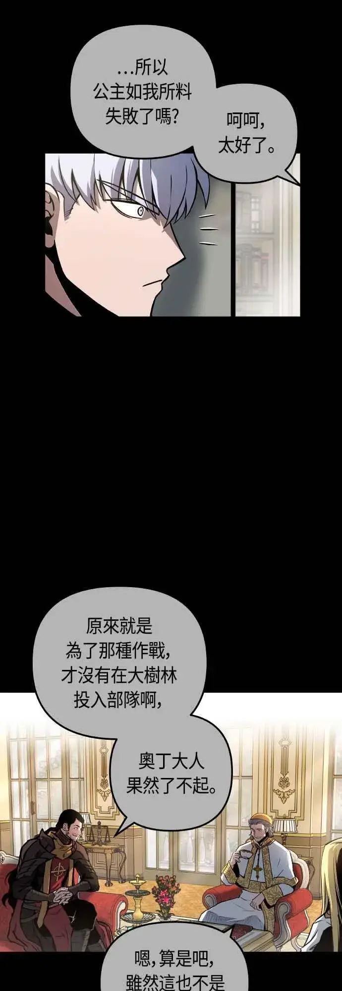 漫画《斗神转生记》第64话第14张图