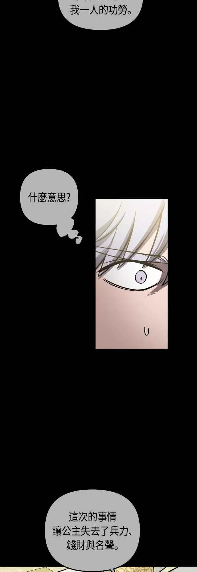 漫画《斗神转生记》第64话第15张图