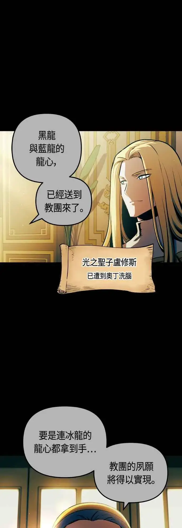 漫画《斗神转生记》第64话第17张图