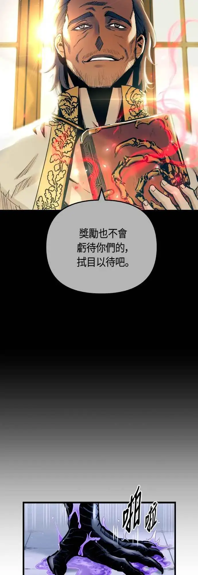 漫画《斗神转生记》第64话第18张图