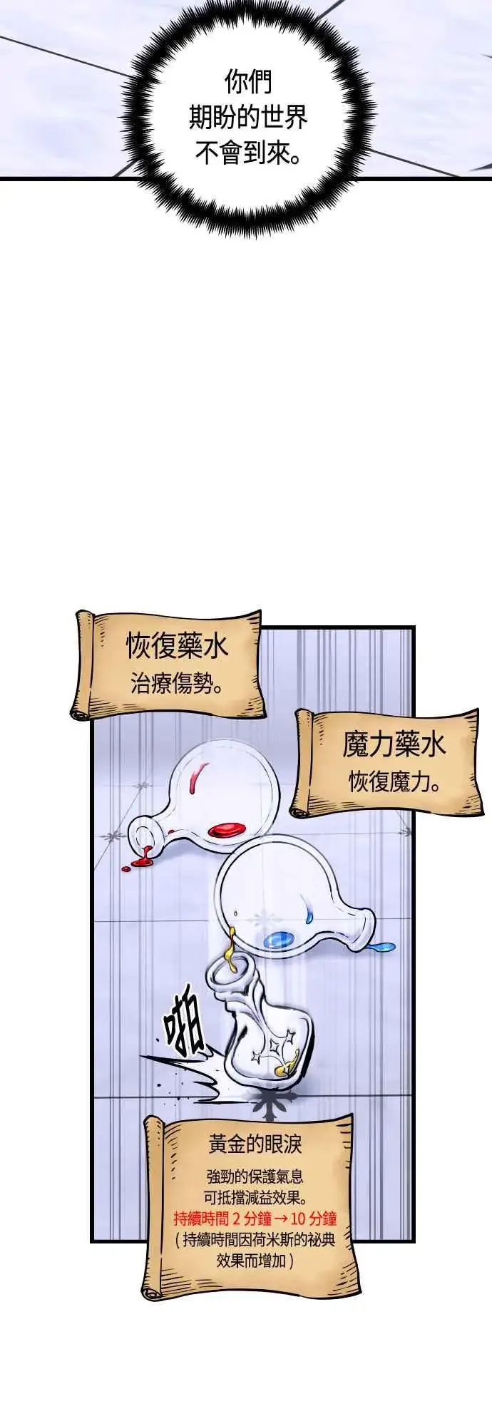 漫画《斗神转生记》第64话第21张图