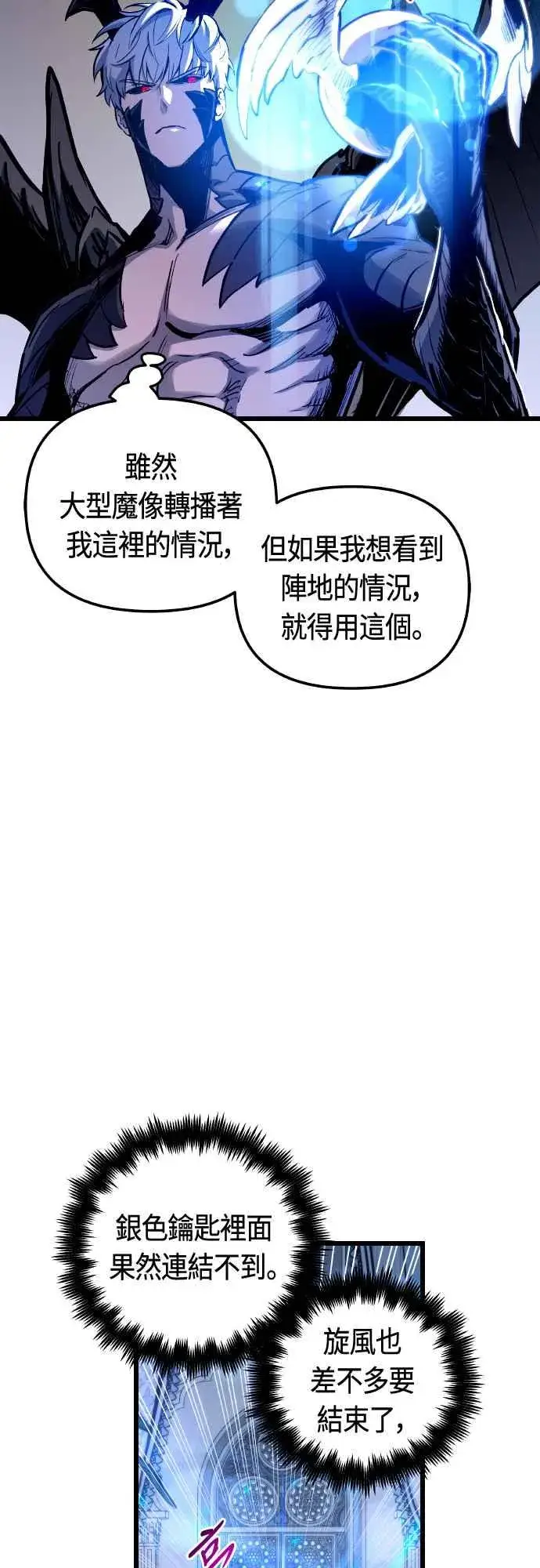 漫画《斗神转生记》第64话第24张图