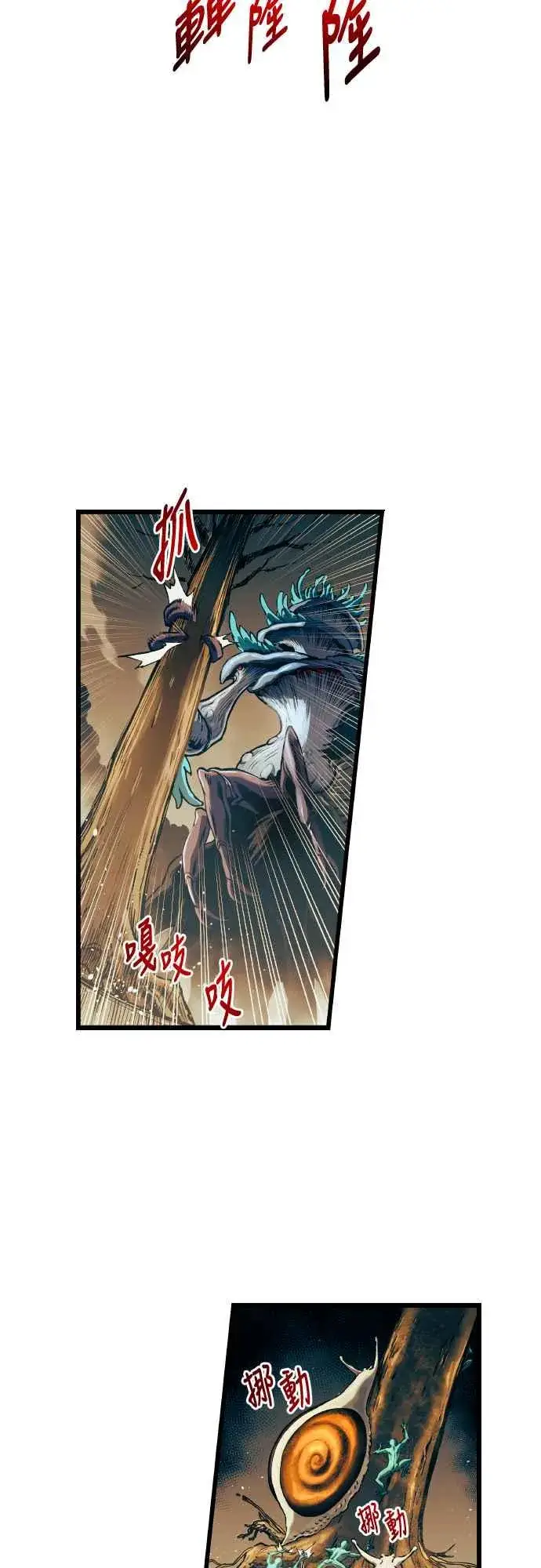 漫画《斗神转生记》第64话第27张图