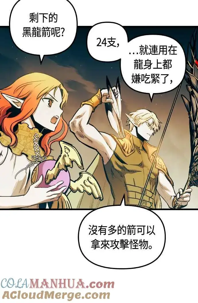 漫画《斗神转生记》第64话第31张图