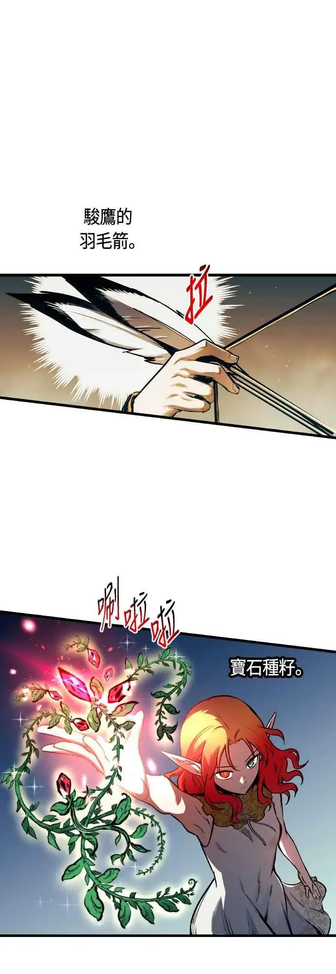 漫画《斗神转生记》第64话第32张图