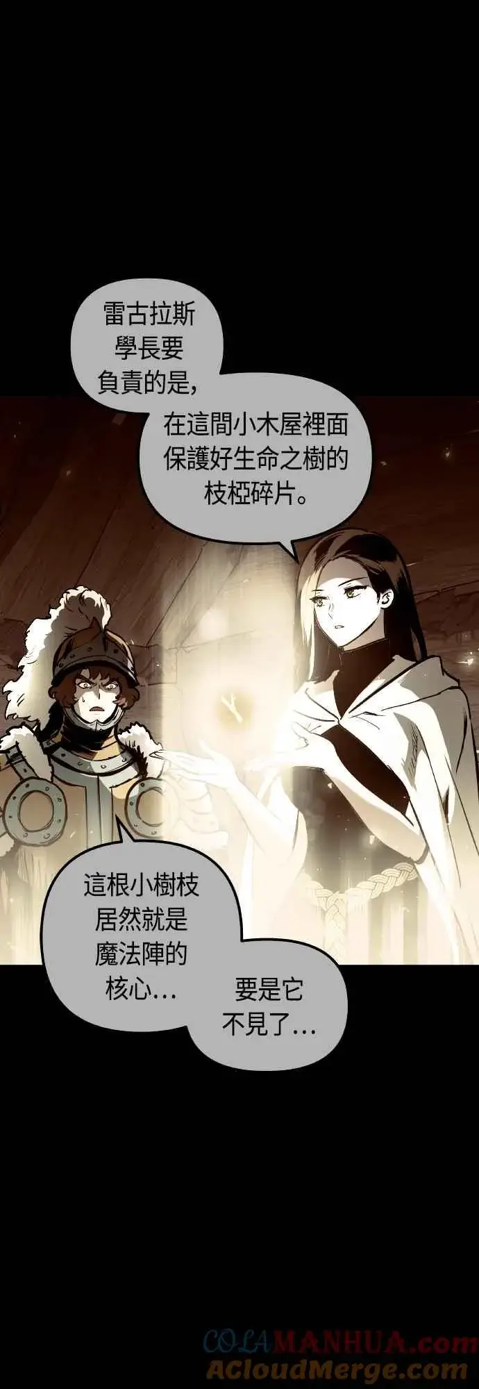 漫画《斗神转生记》第64话第58张图