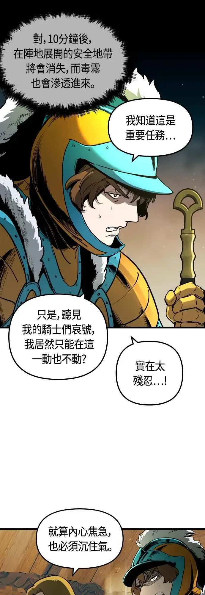 漫画《斗神转生记》第64话第59张图