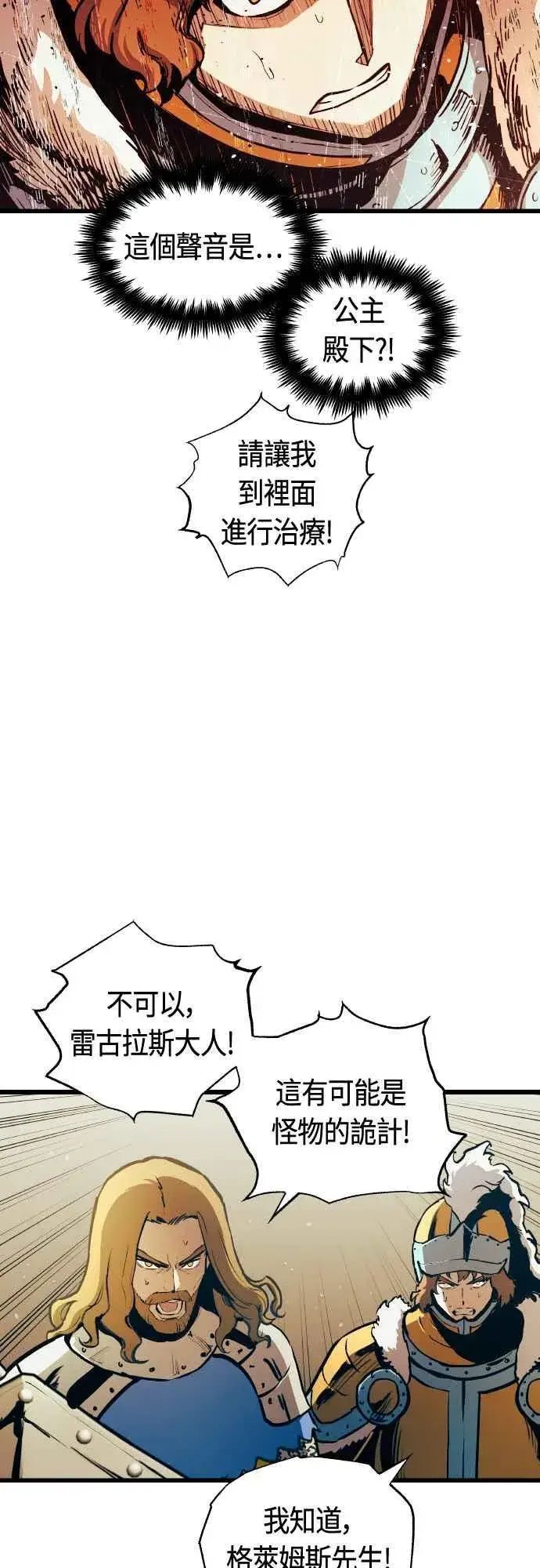 漫画《斗神转生记》第64话第65张图
