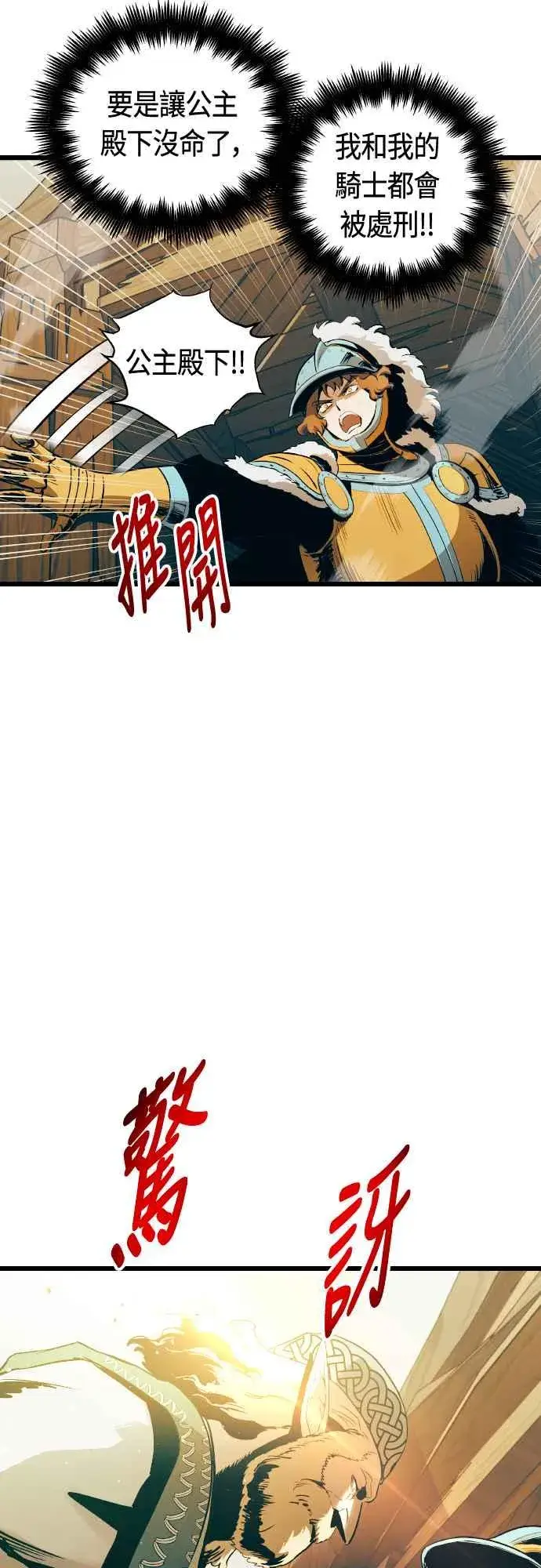 漫画《斗神转生记》第64话第68张图