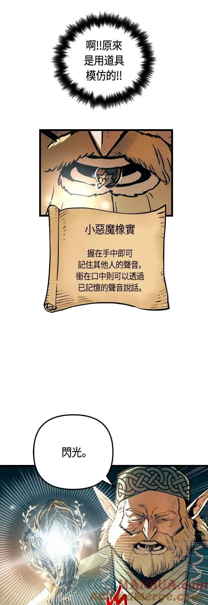 漫画《斗神转生记》第64话第70张图