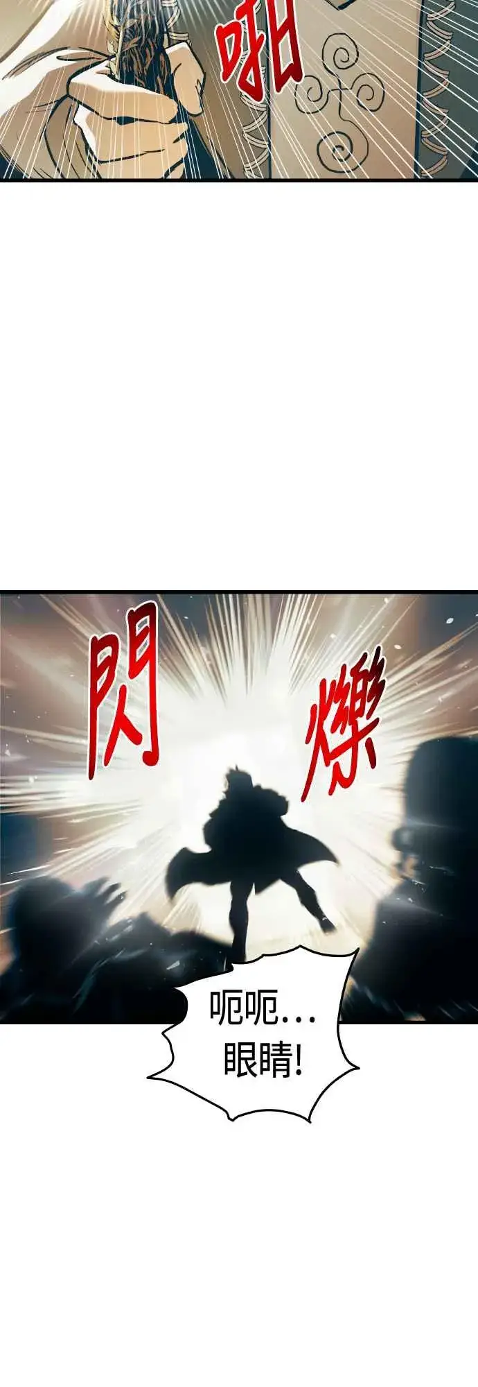 漫画《斗神转生记》第64话第71张图
