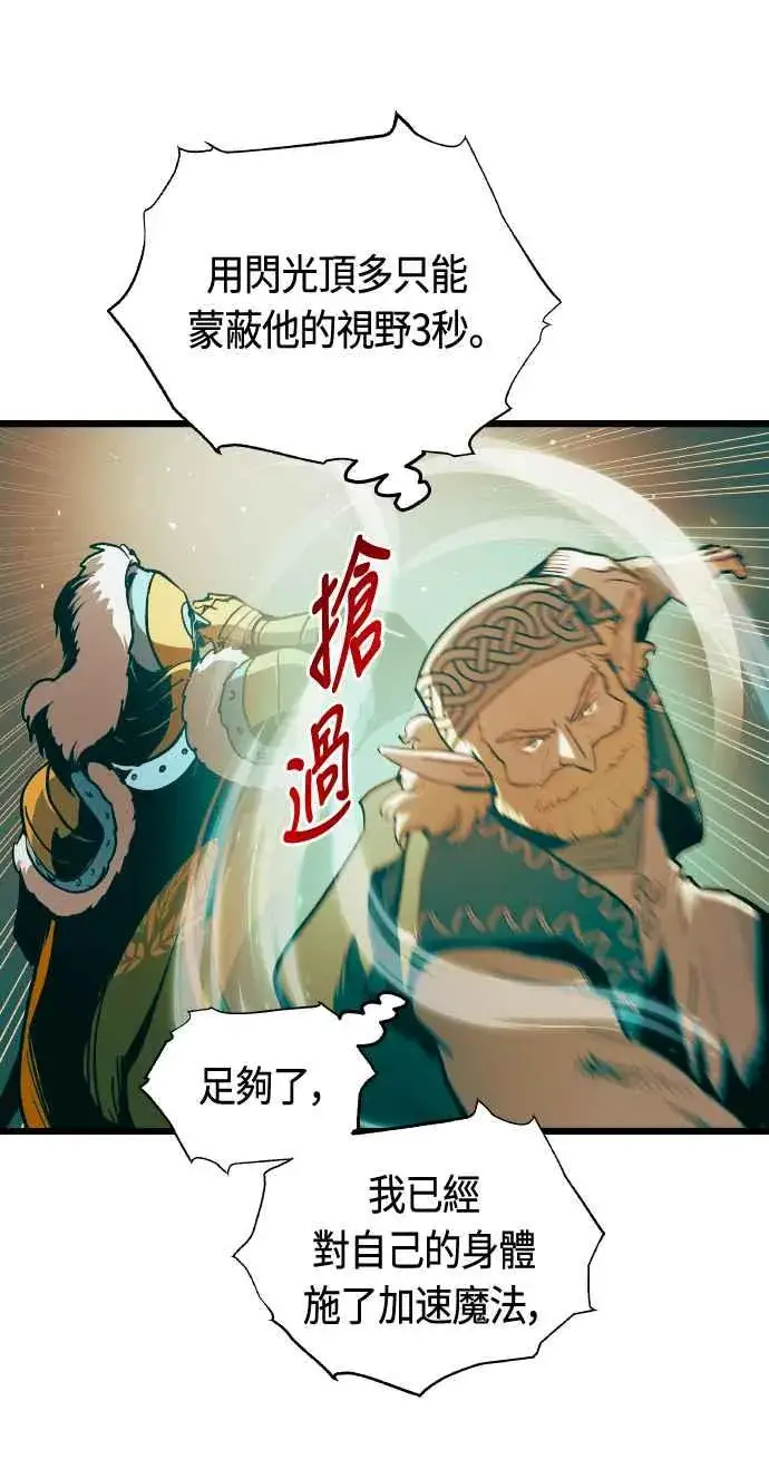 漫画《斗神转生记》第64话第72张图