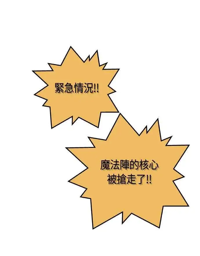 漫画《斗神转生记》第64话第75张图