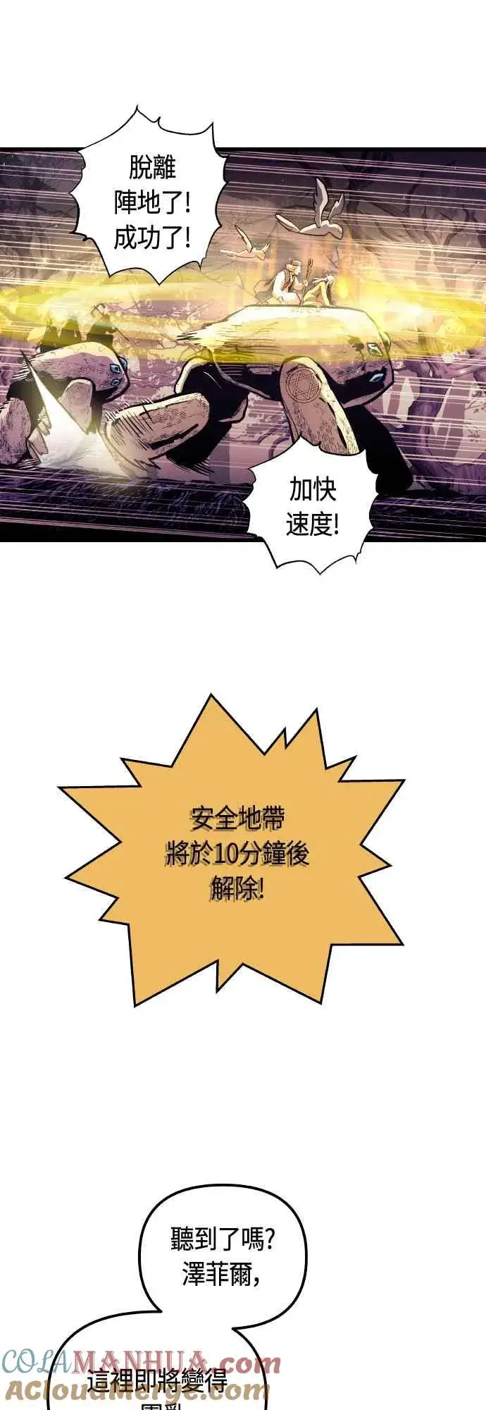 漫画《斗神转生记》第64话第76张图