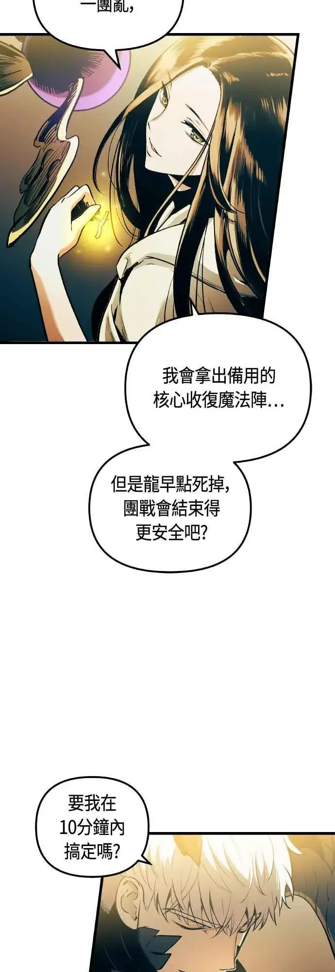 漫画《斗神转生记》第64话第77张图