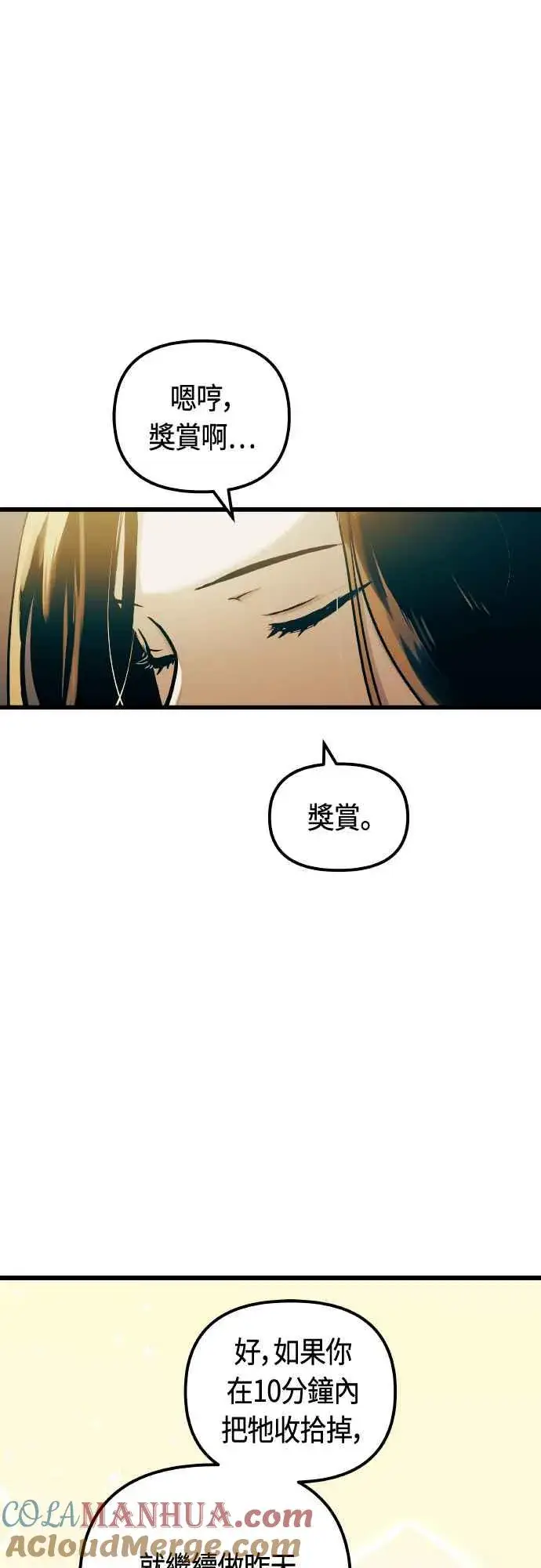 漫画《斗神转生记》第64话第79张图