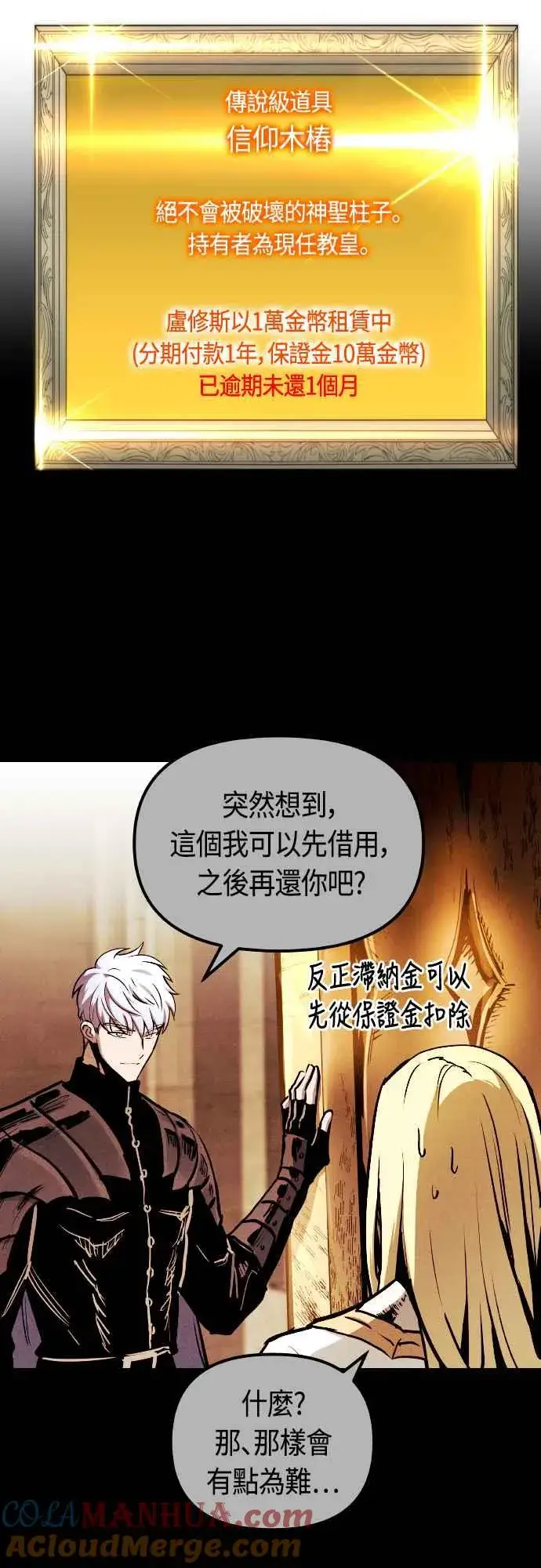 漫画《斗神转生记》第64话第88张图