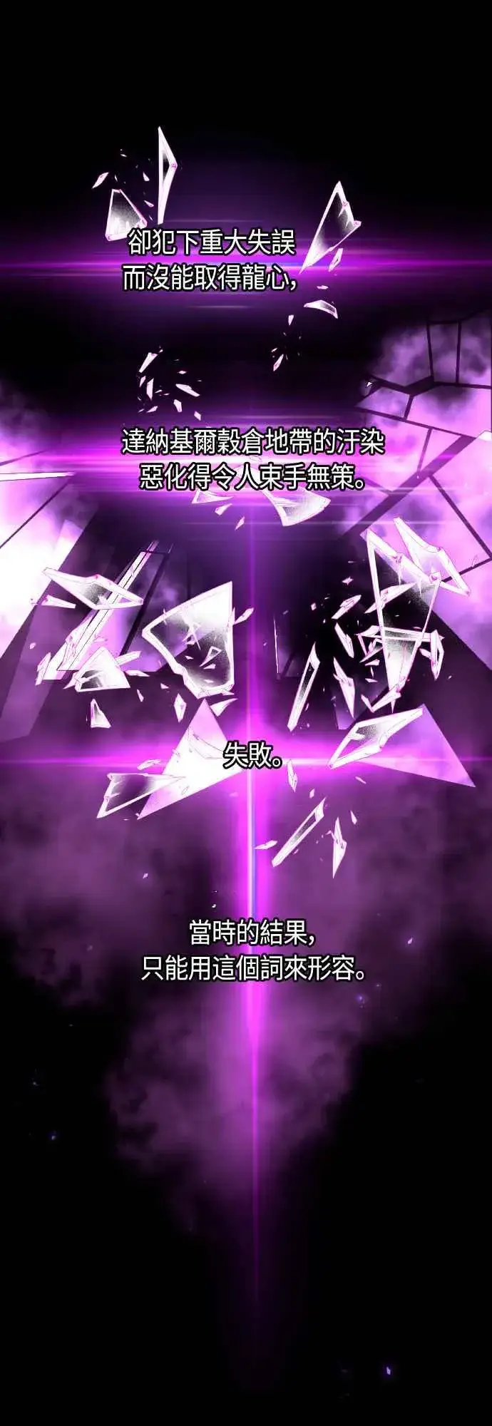 漫画《斗神转生记》第64话第9张图