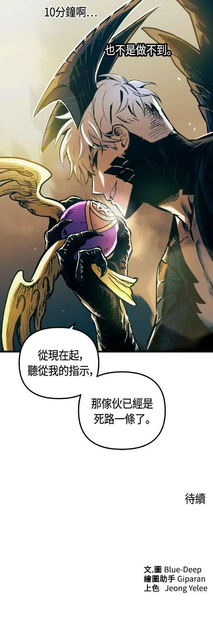 漫画《斗神转生记》第64话第92张图