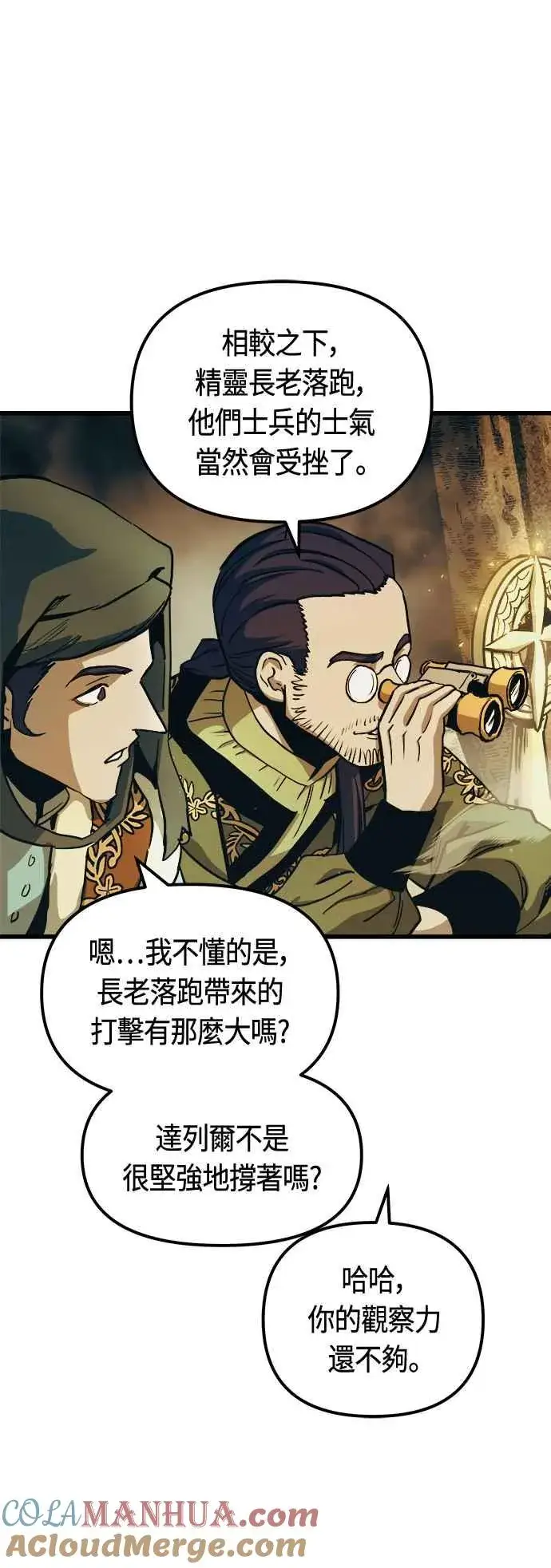 《斗神转生记》第65话图16