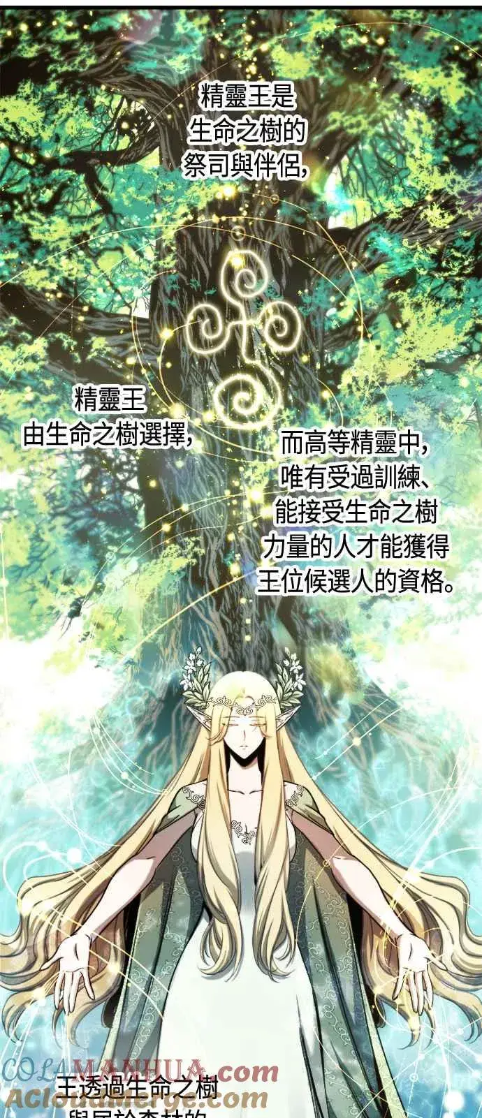 《斗神转生记》第65话图19