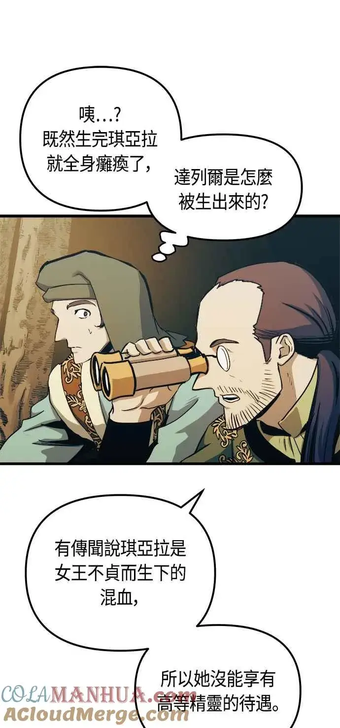 《斗神转生记》第65话图22