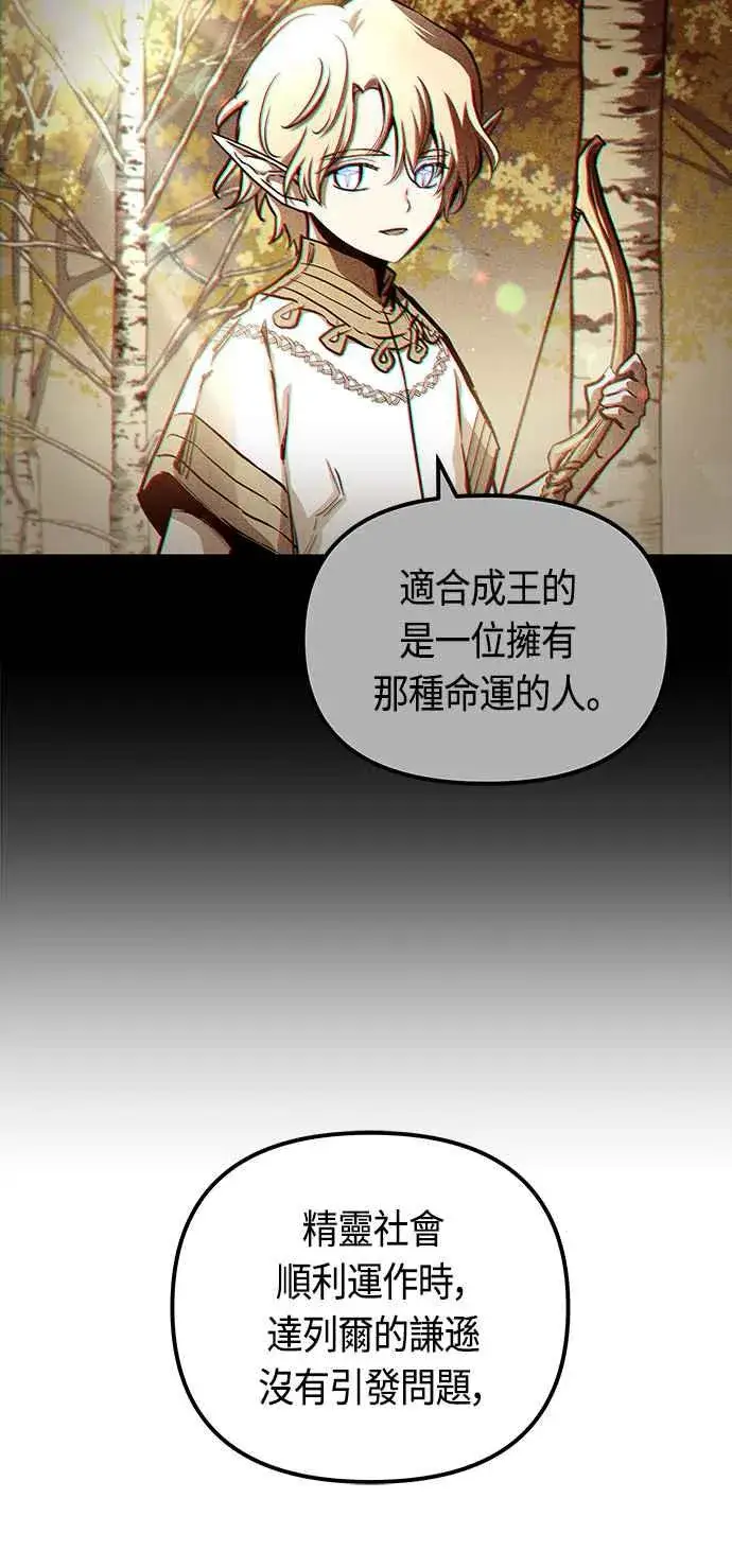 《斗神转生记》第65话图24