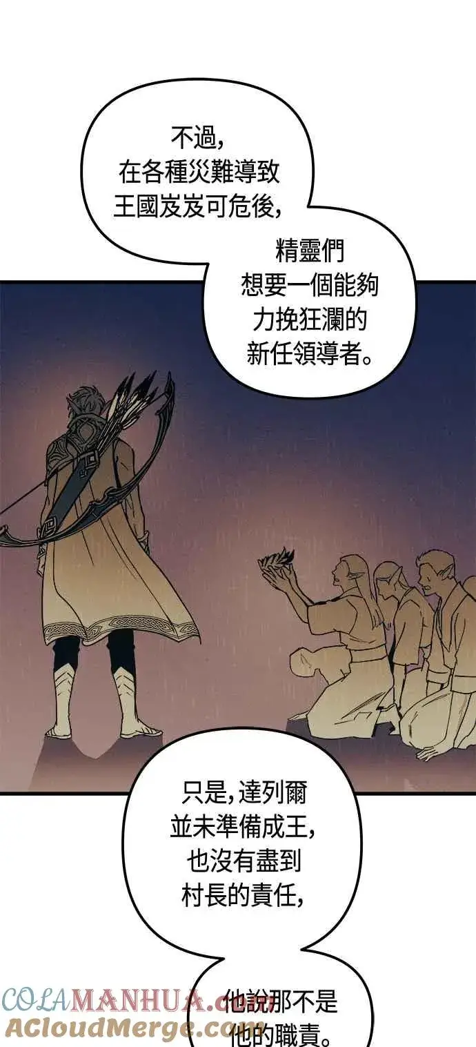《斗神转生记》第65话图25