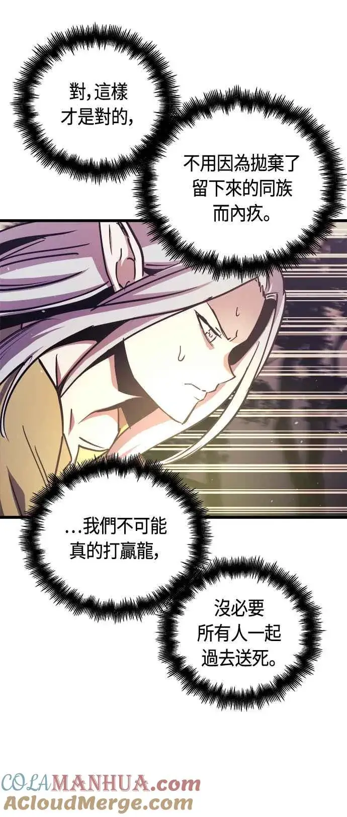 《斗神转生记》第65话图28