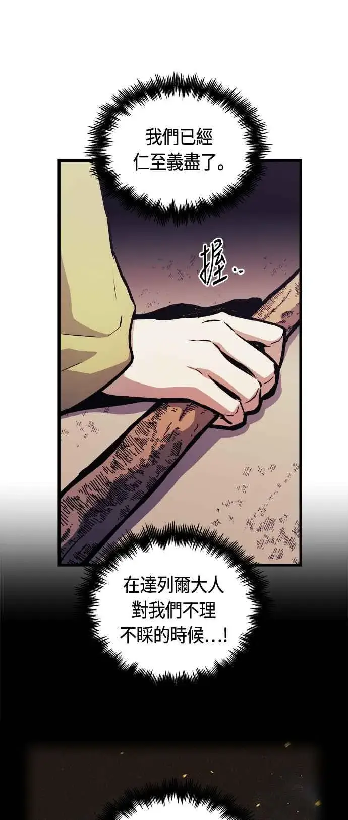 《斗神转生记》第65话图29