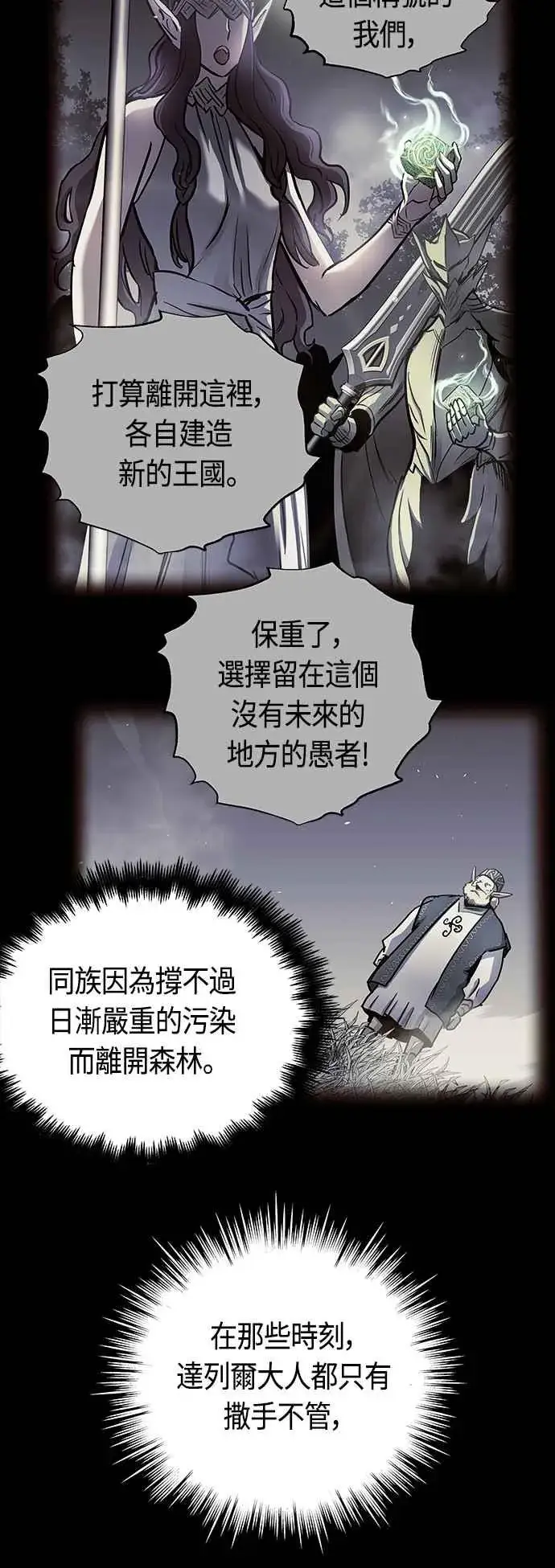 《斗神转生记》第65话图33