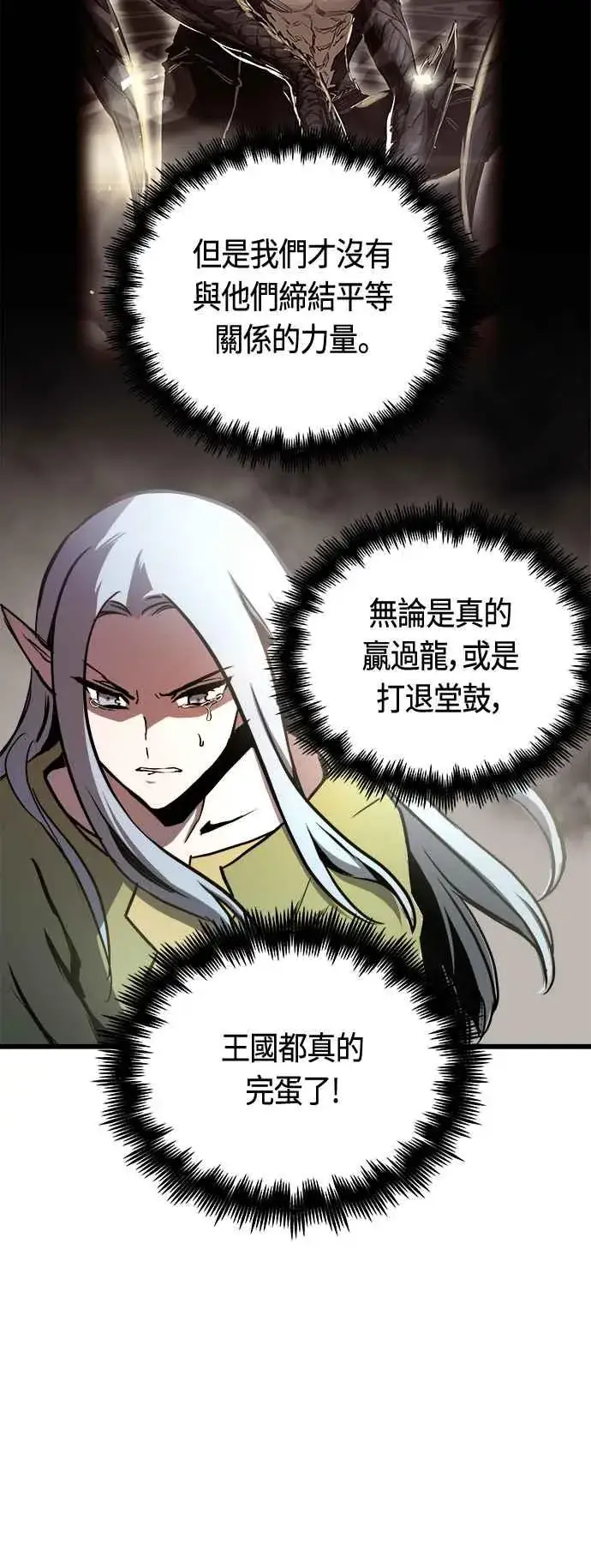 《斗神转生记》第65话图35
