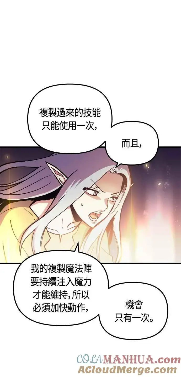 《斗神转生记》第65话图4