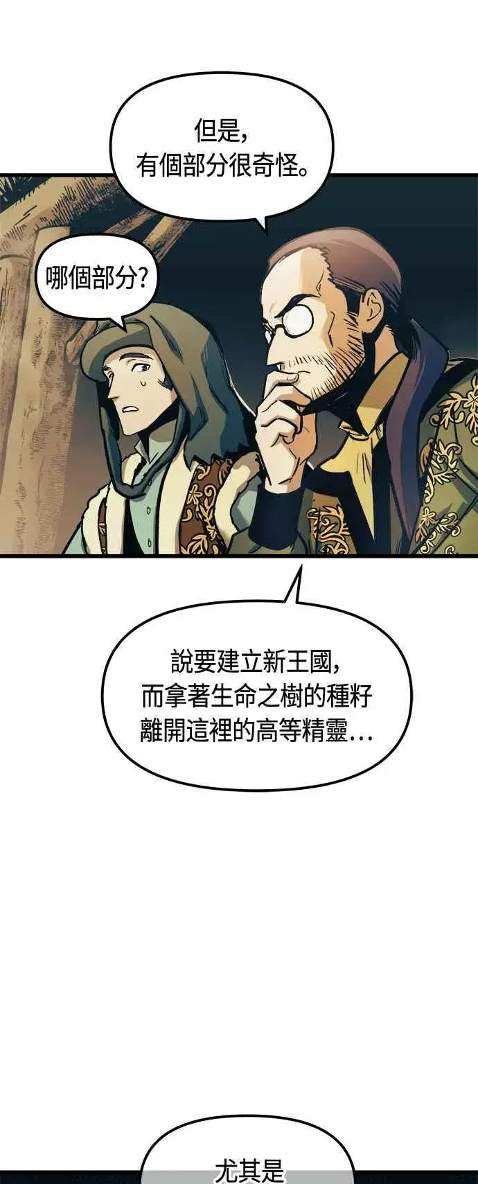 《斗神转生记》第65话图48