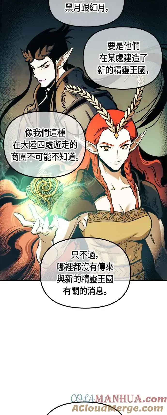《斗神转生记》第65话图49