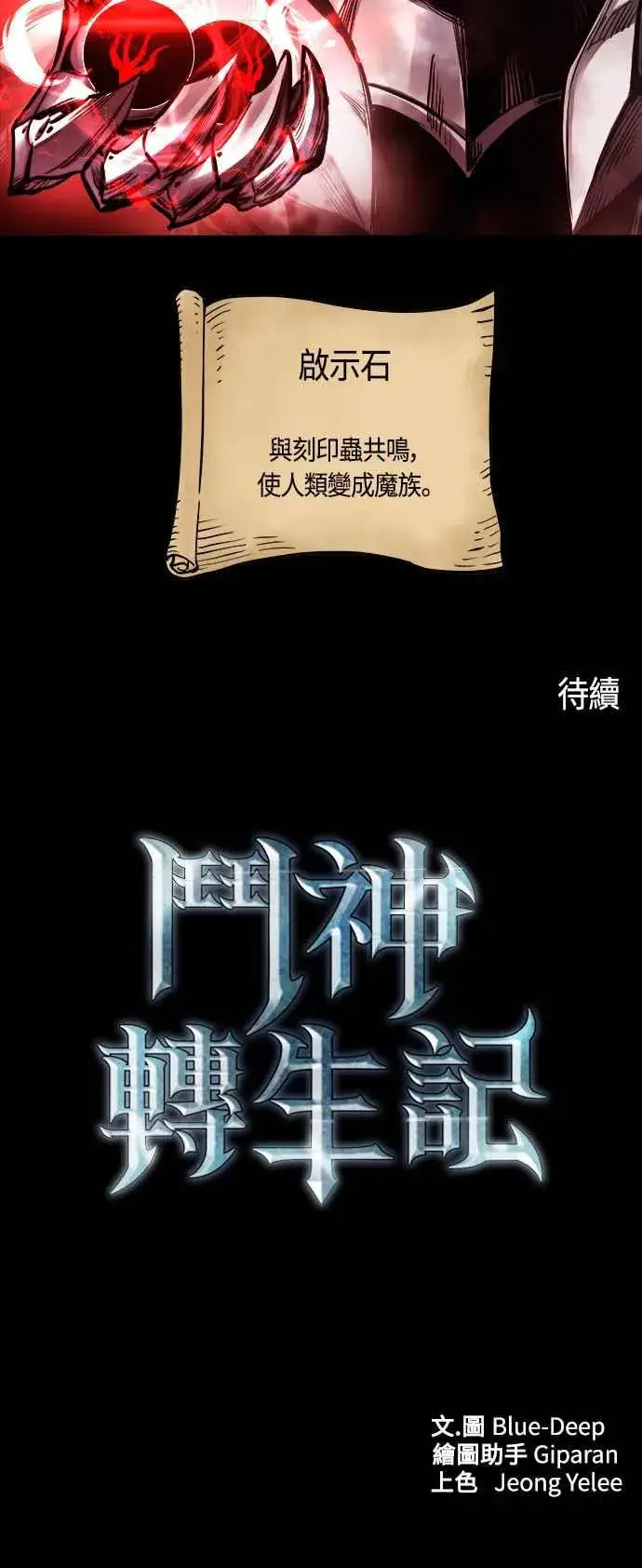 《斗神转生记》第65话图68