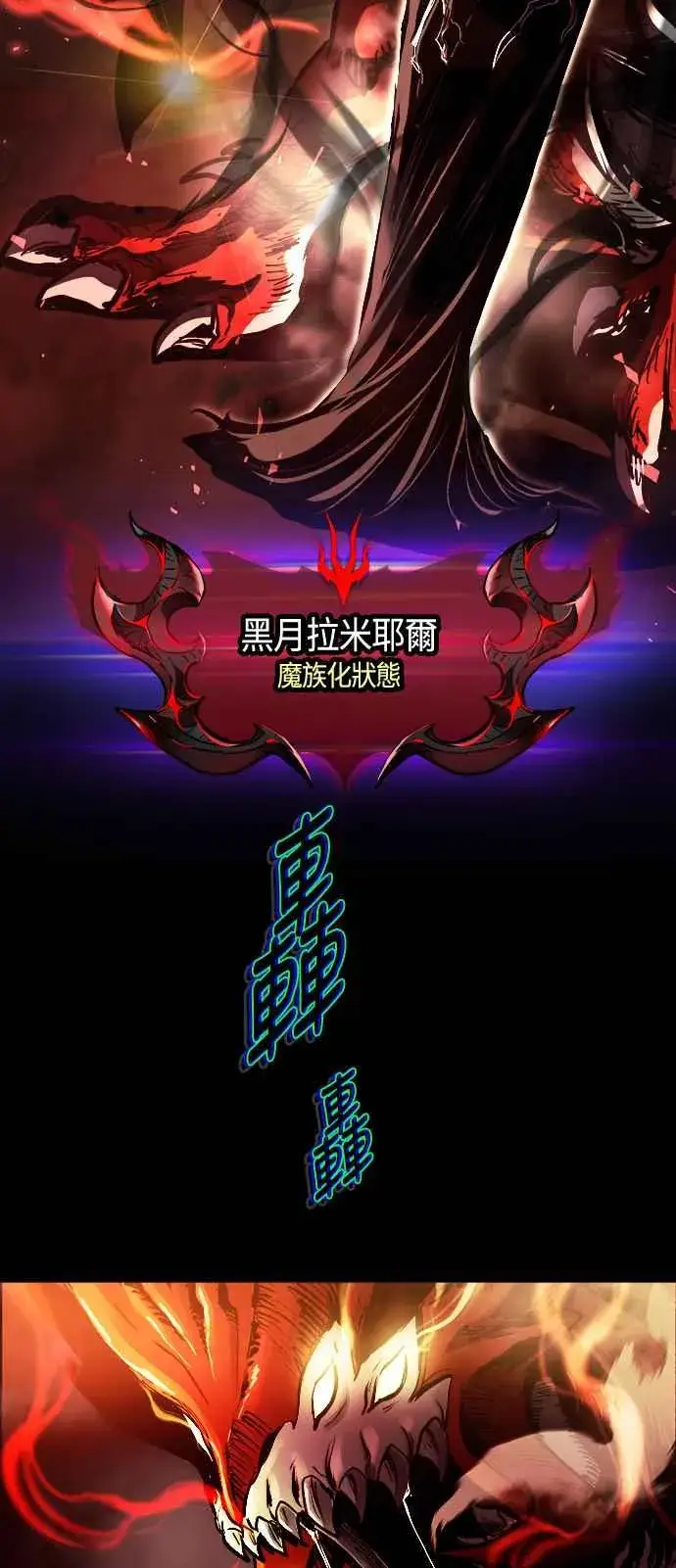 《斗神转生记》第66话图11