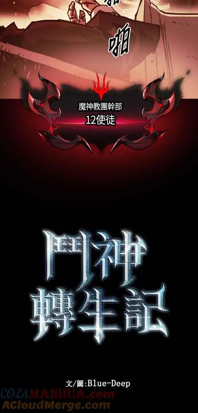 《斗神转生记》第66话图19