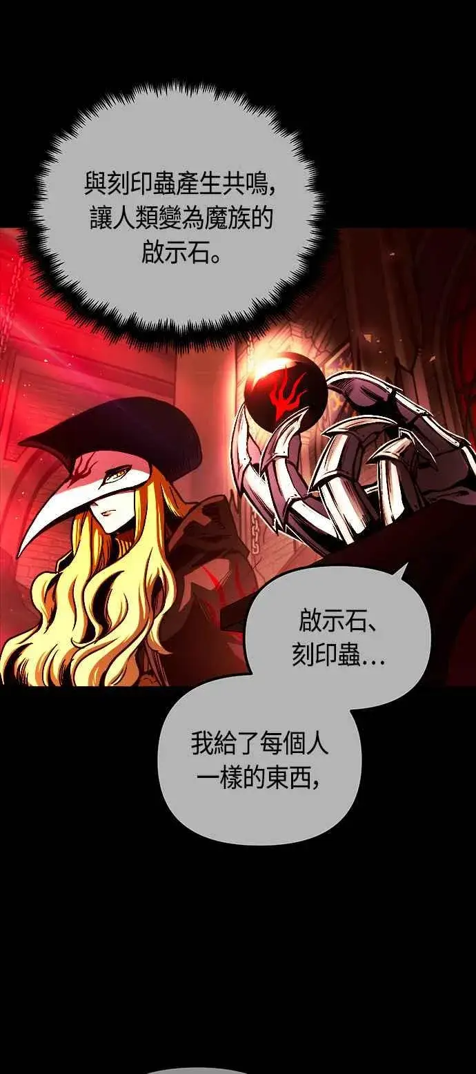 《斗神转生记》第66话图2