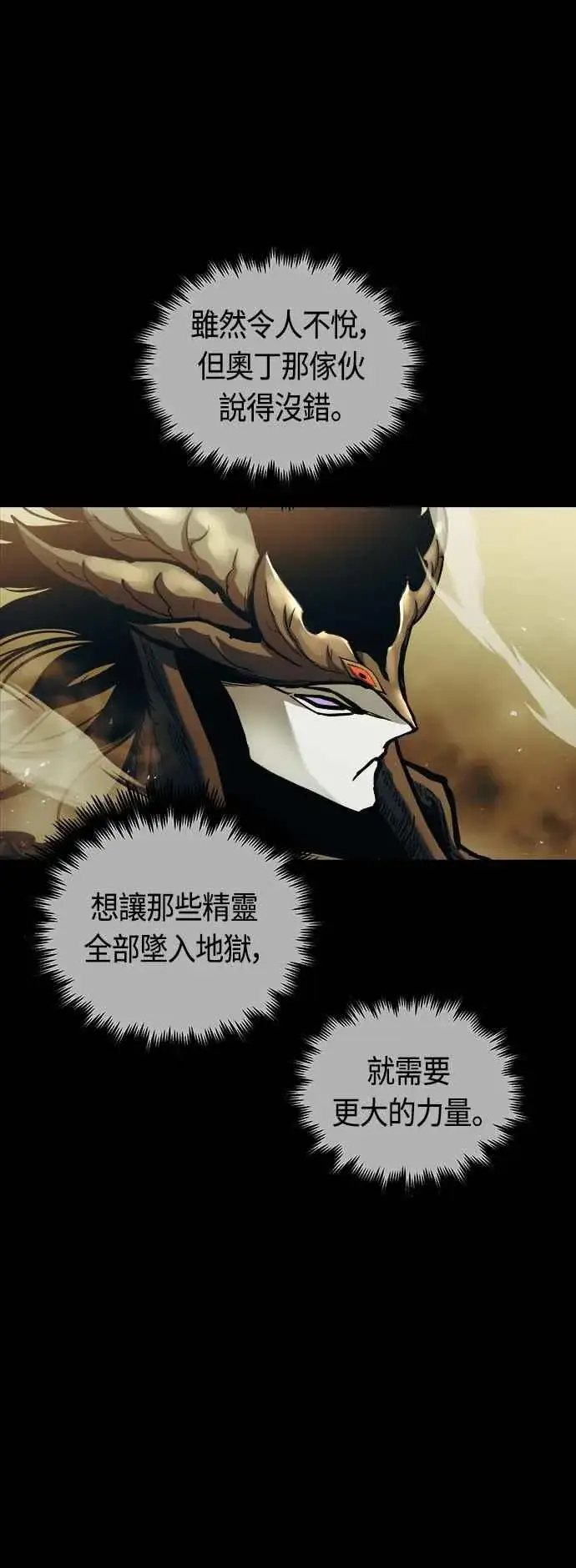 《斗神转生记》第66话图27