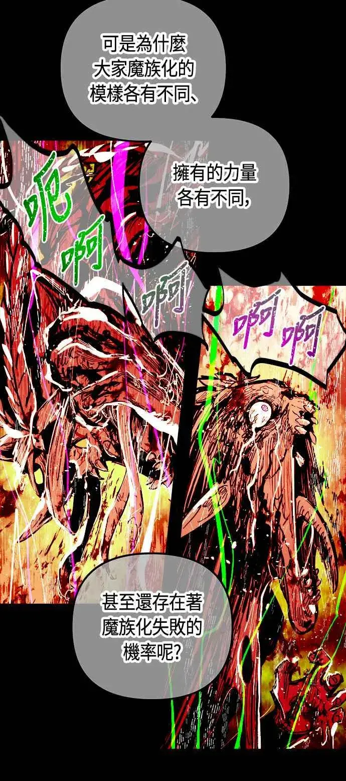 《斗神转生记》第66话图3
