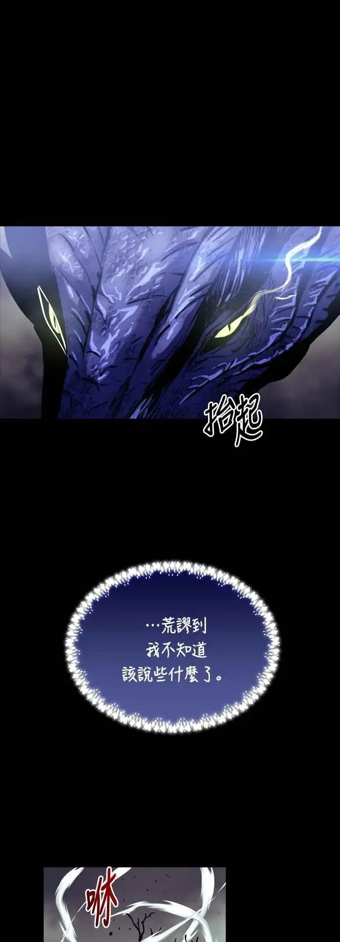 《斗神转生记》第66话图30