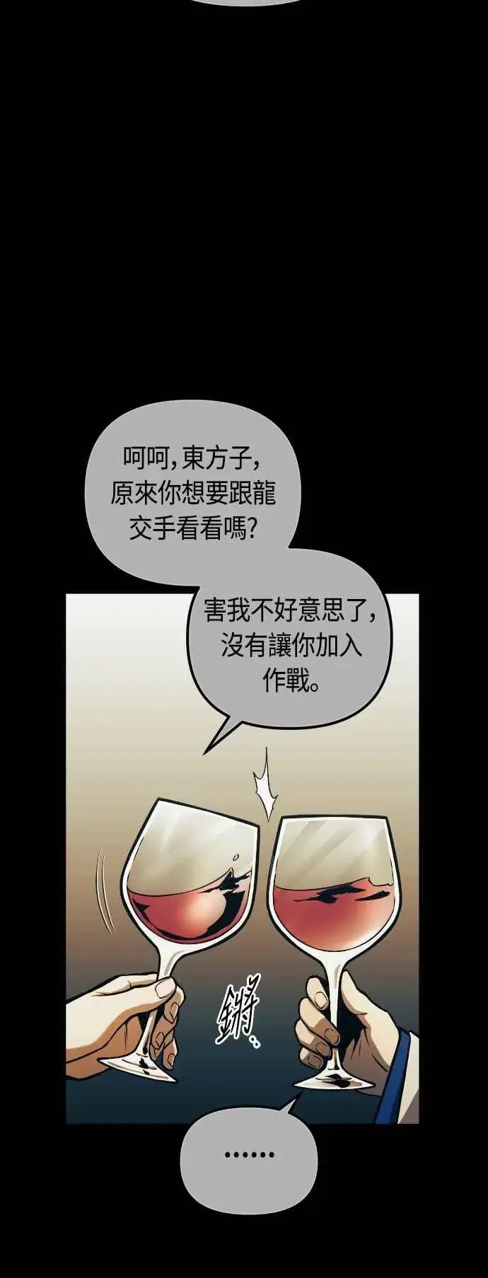 《斗神转生记》第66话图36