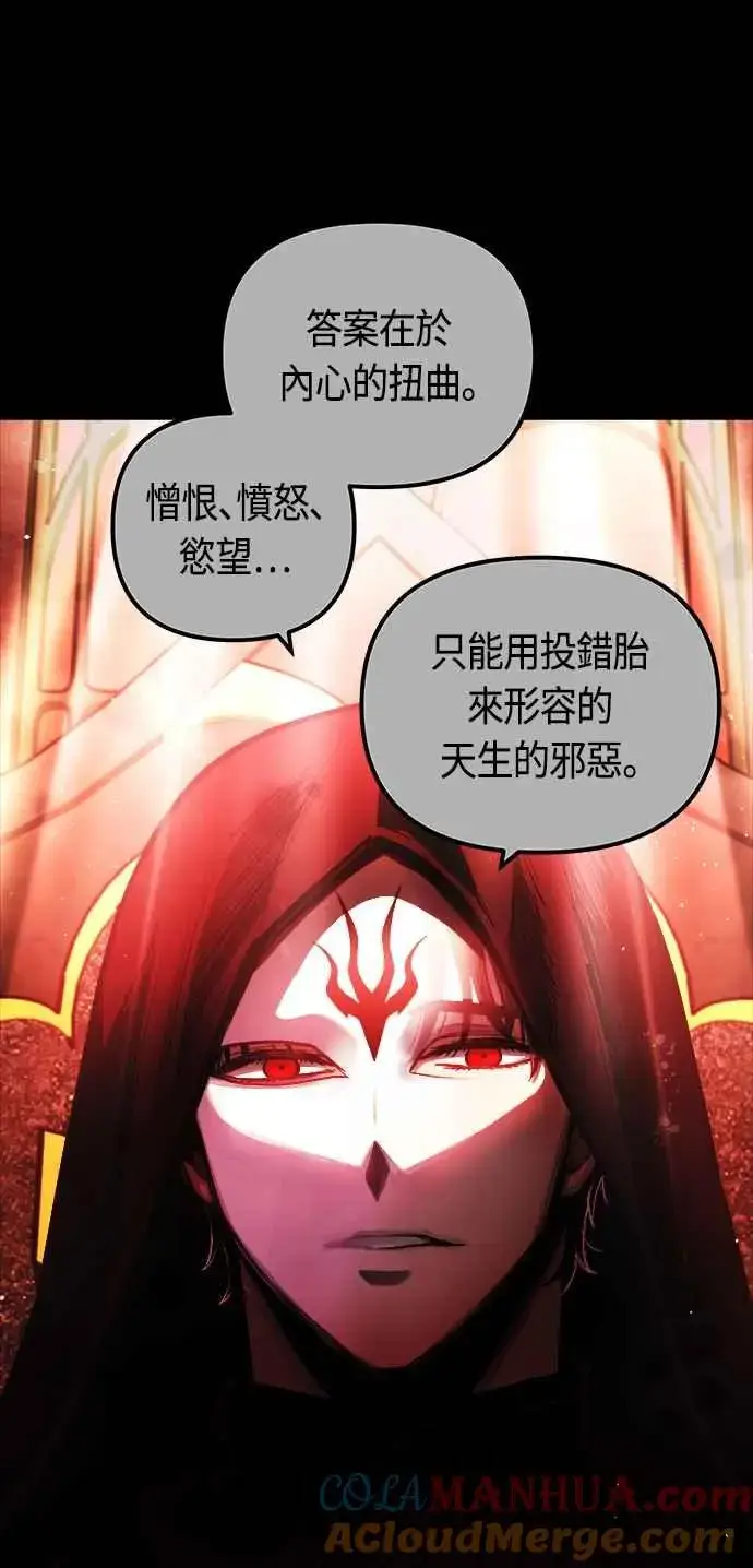《斗神转生记》第66话图4