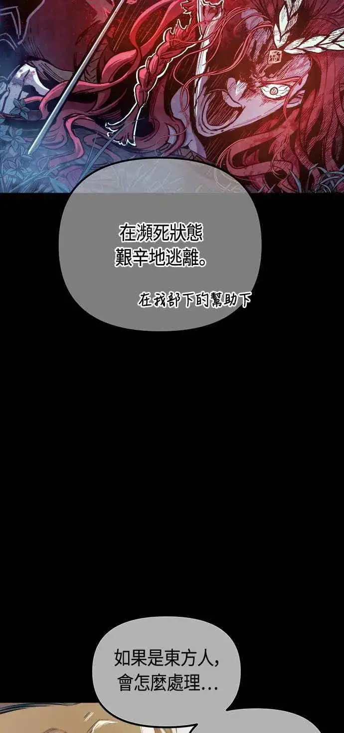 《斗神转生记》第66话图48