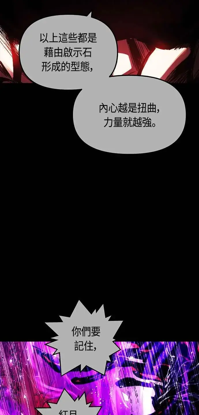 《斗神转生记》第66话图5