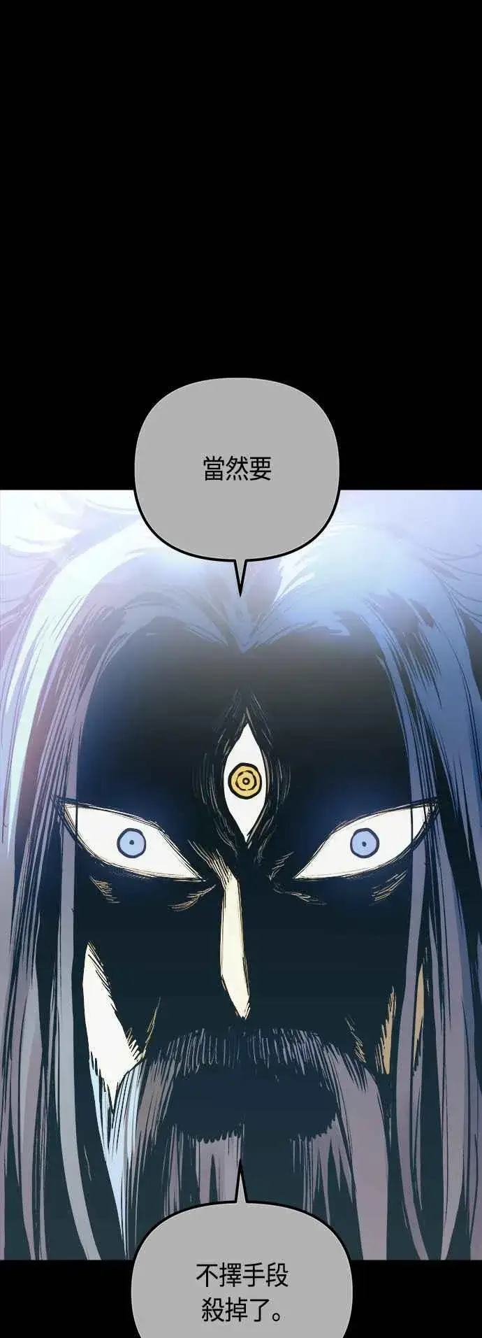 《斗神转生记》第66话图50