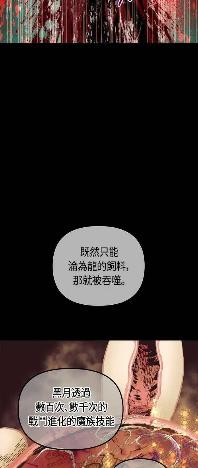 《斗神转生记》第66话图59