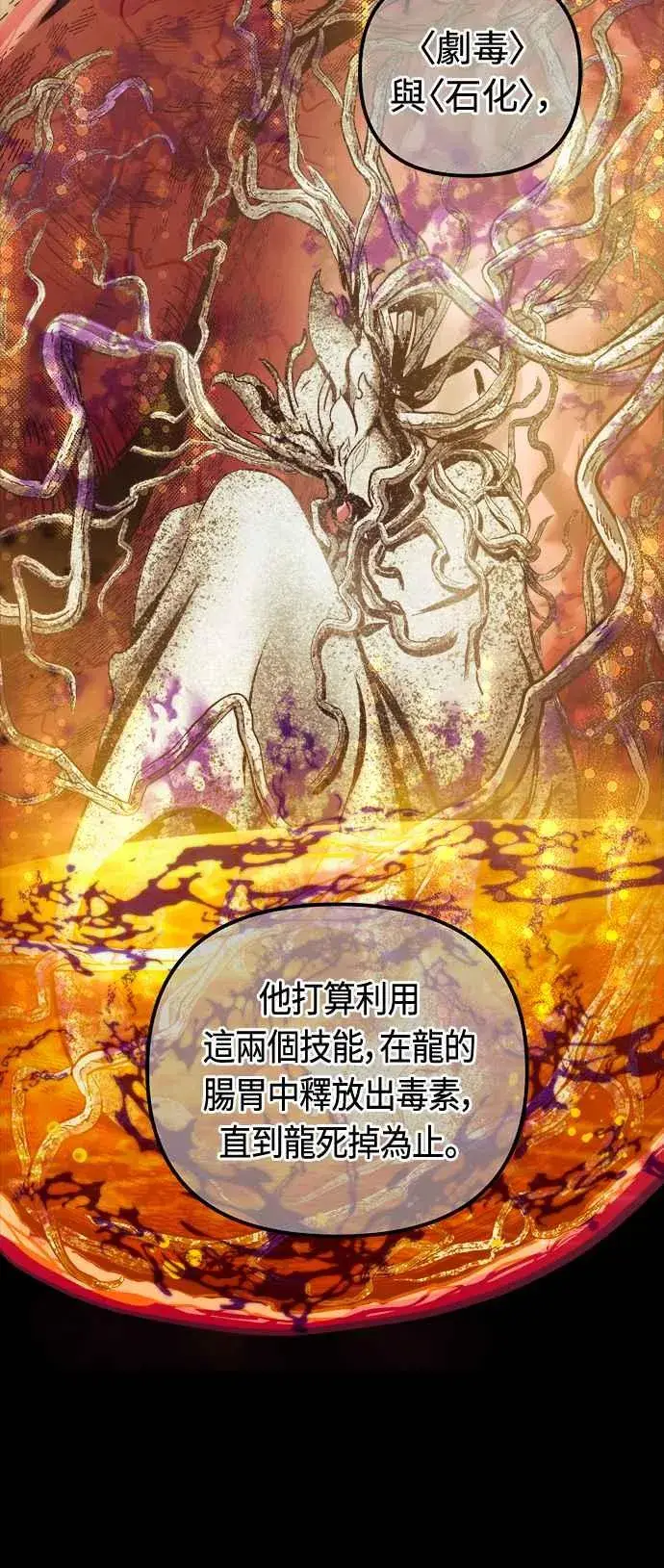 《斗神转生记》第66话图60